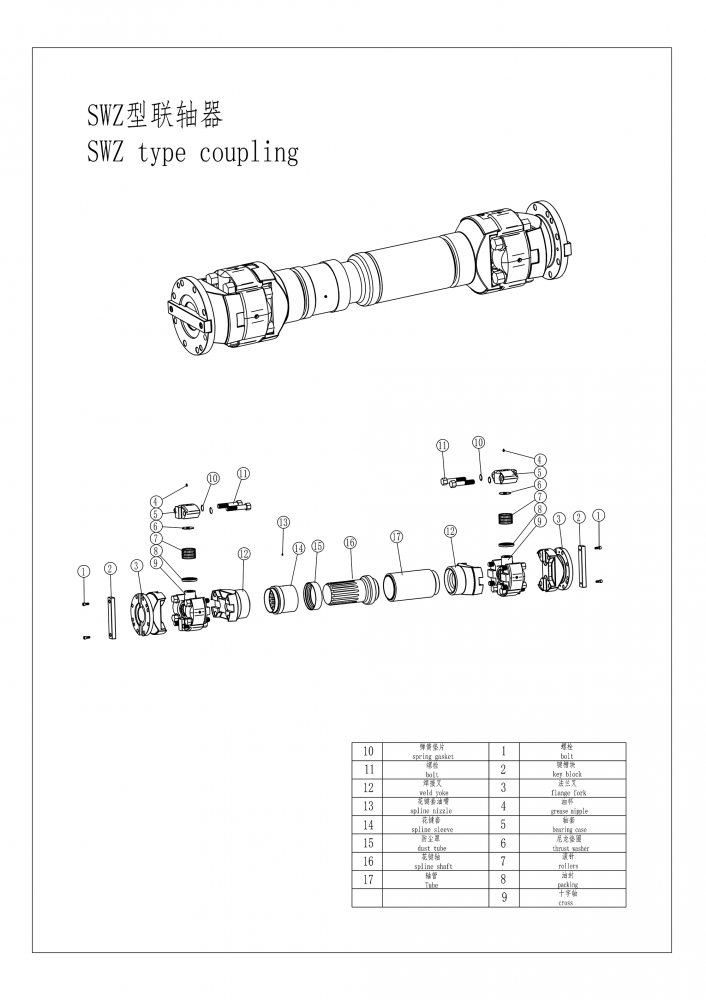 SWZ联轴器总成爆炸_1.png