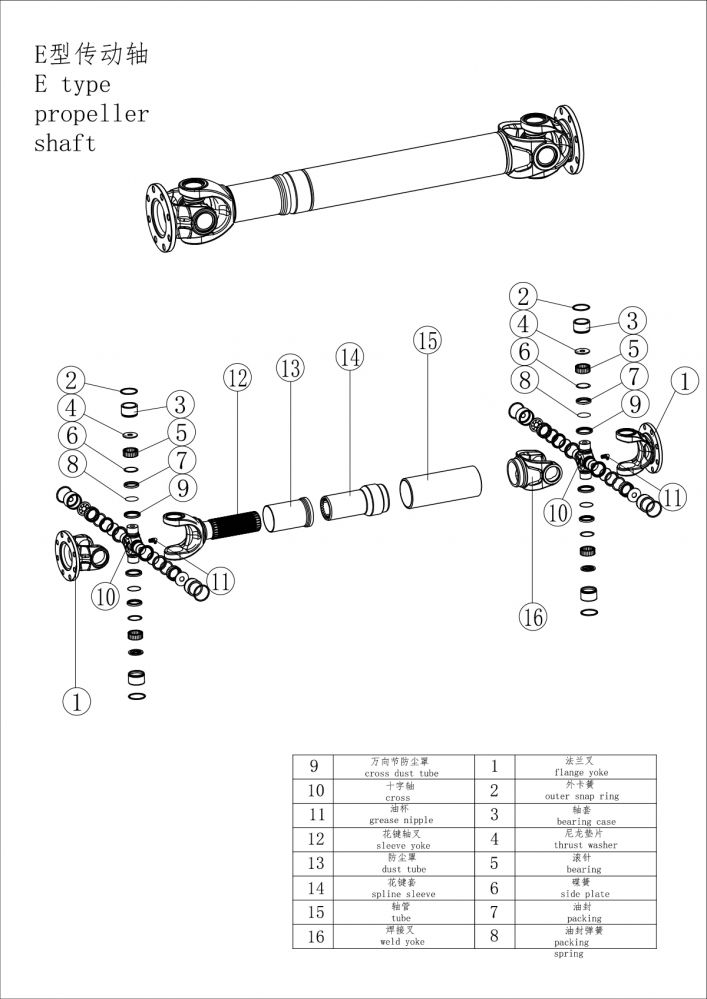E型传动轴爆炸-Model.jpg